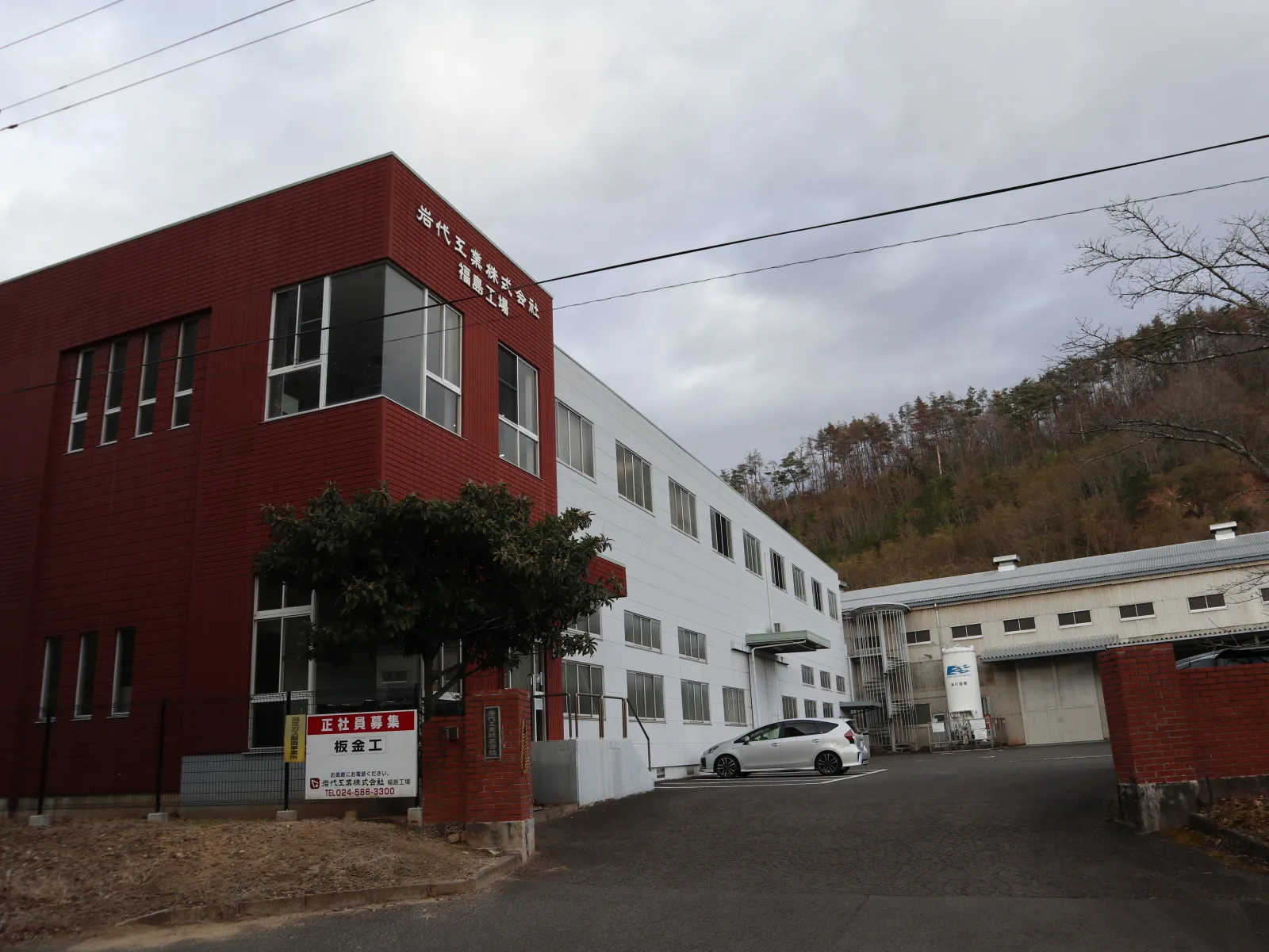 岩代工業 福島工場