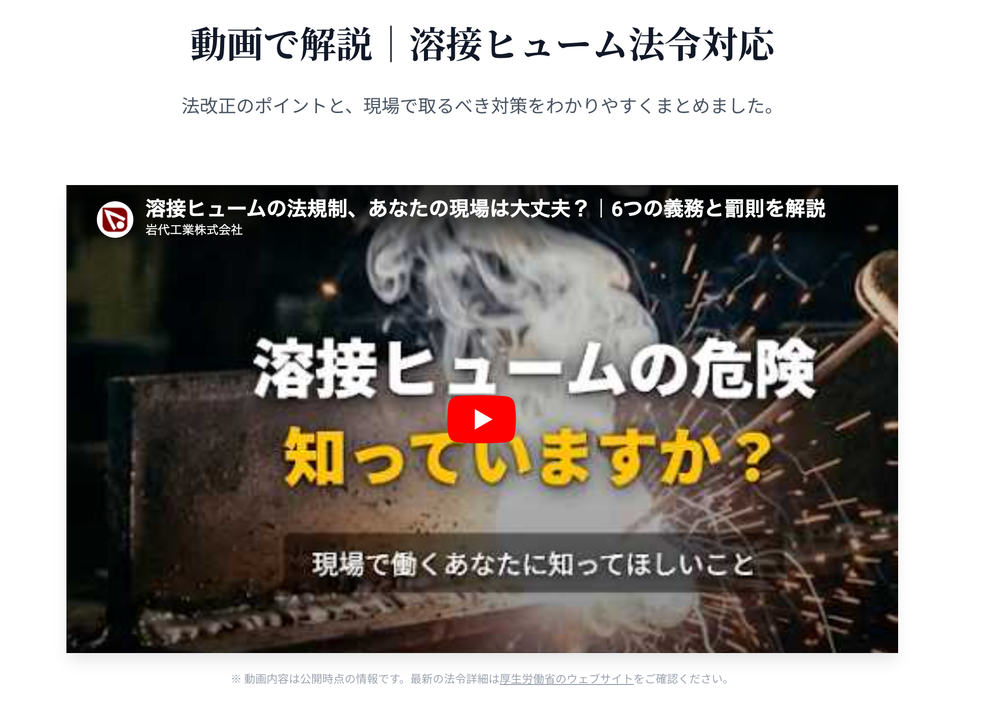 溶接ヒューム法令対応 解説動画