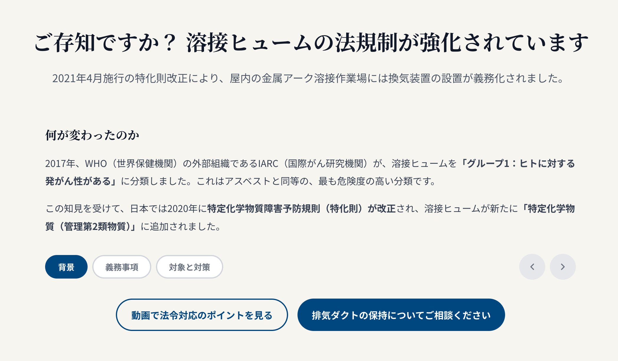 溶接ヒューム法規制の解説セクション