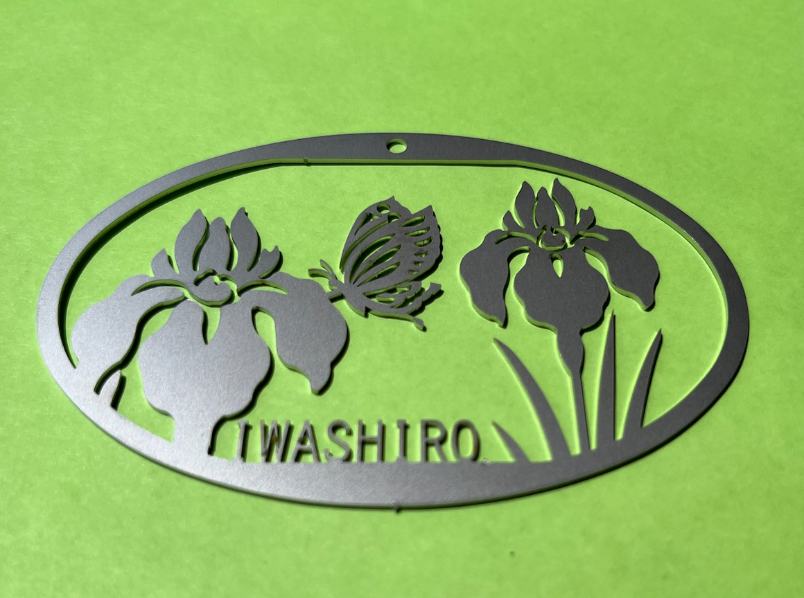 レーザー加工で製作した花菖蒲（あやめ）の金属プレート