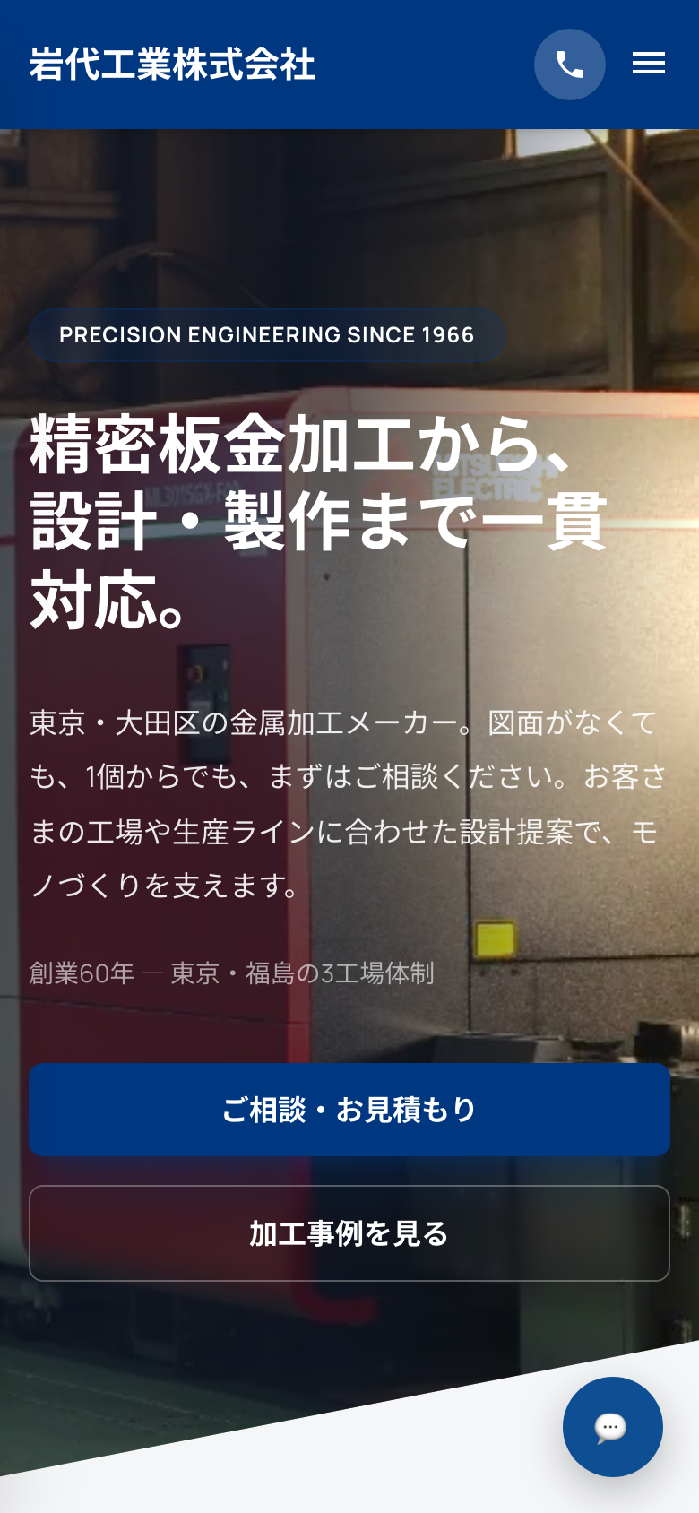 スマホ画面右下に表示されるチャットボタン