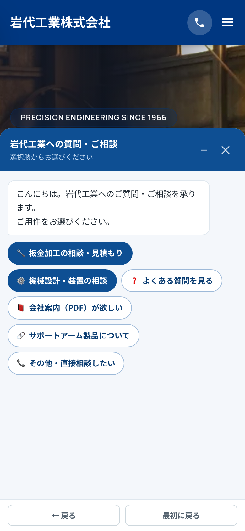 チャットボットのメニュー画面（ご用件の選択肢）