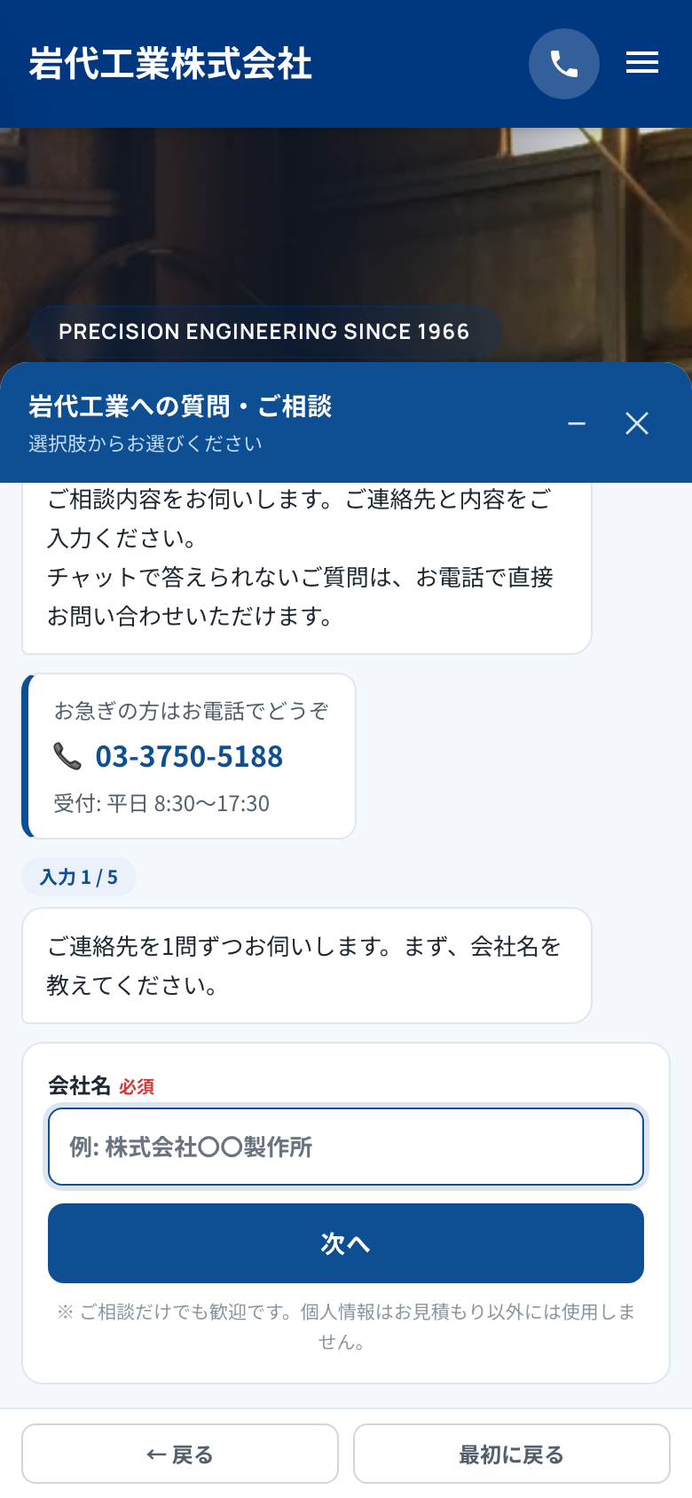 「その他・直接相談したい」を選ぶと電話番号の案内と連絡先入力が表示される