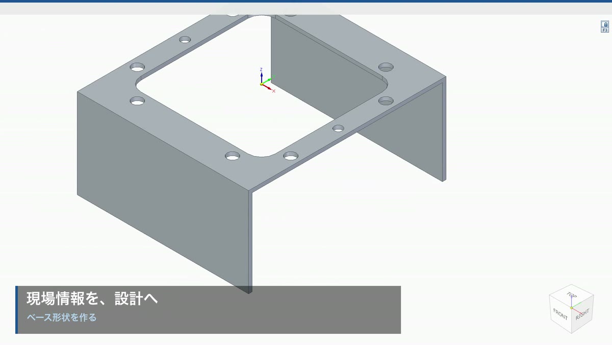 3D CADの画面上で設計中の、シュート取付部のベース形状