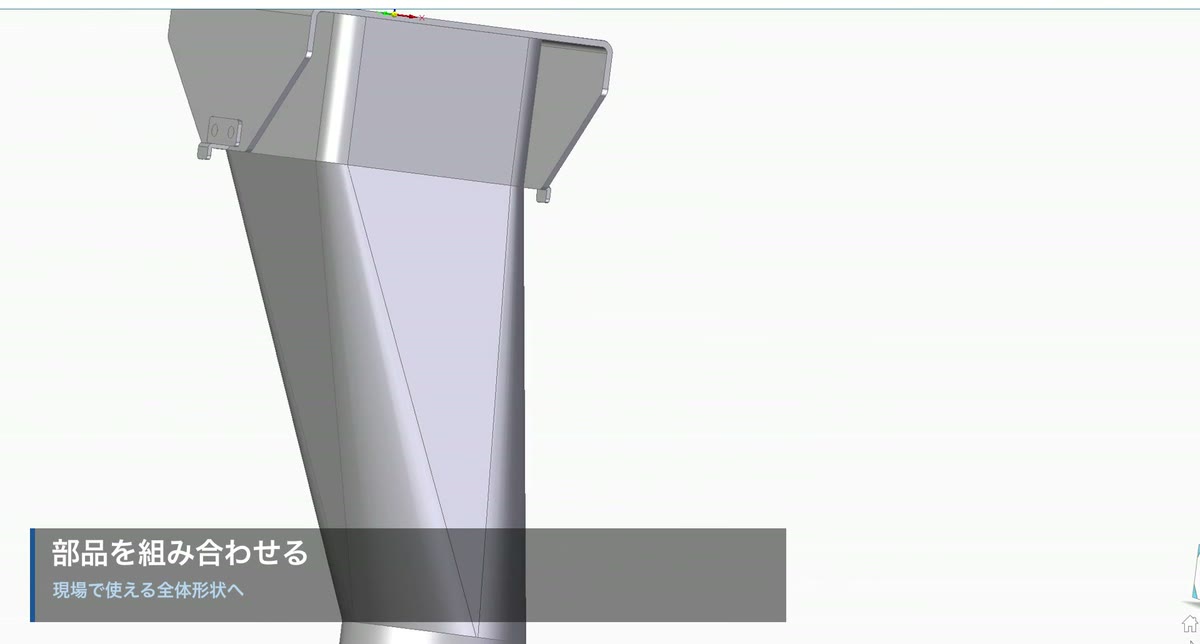 取付部と偏心した角丸形状を組み合わせた、偏心角丸シュートの3D CADモデル