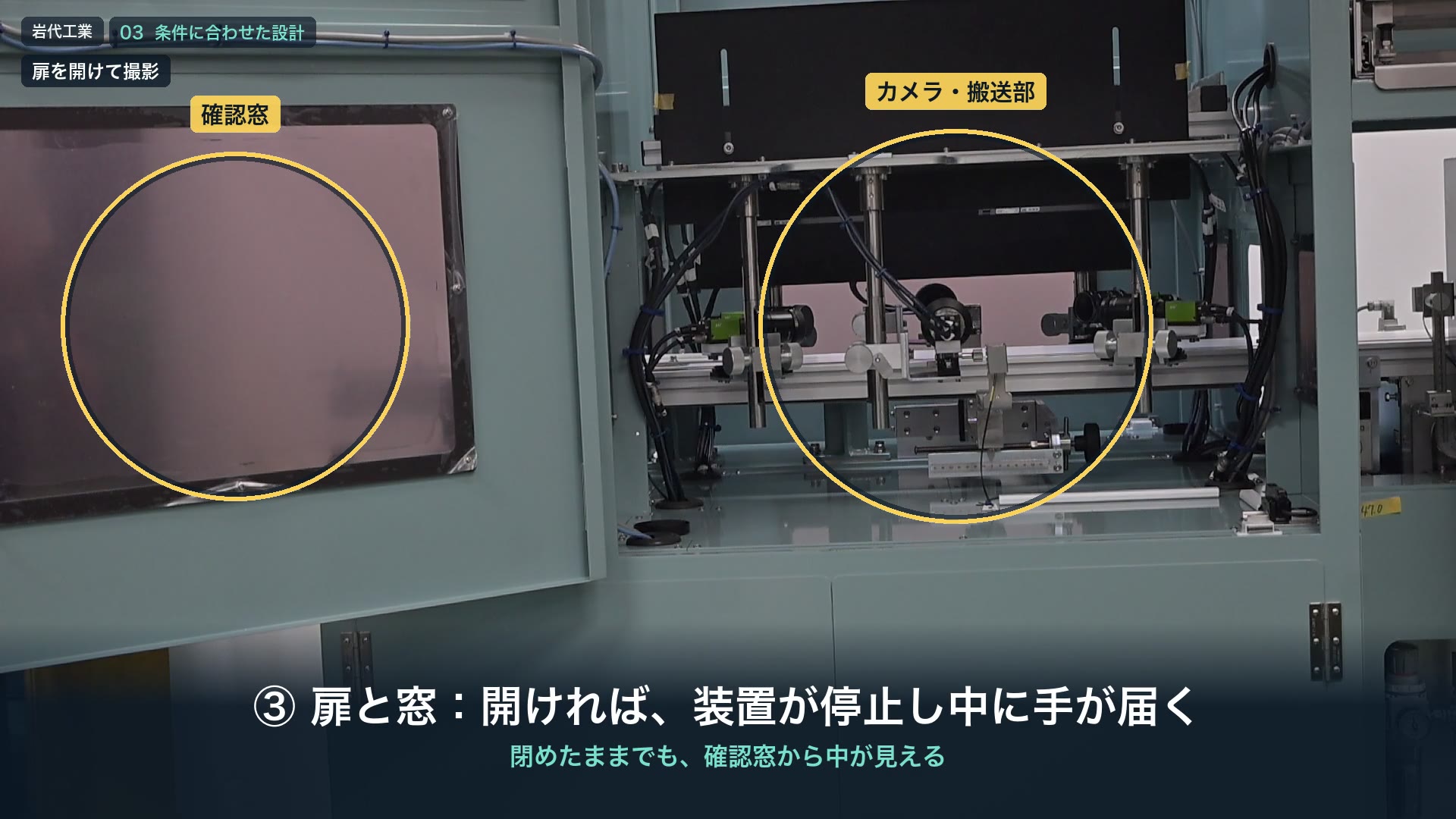 扉を開けた装置の正面。左に確認窓、右にカメラと搬送部が見える